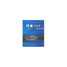 新华正版 汽车底盘及车身电控系统检修 韩卫东 9787301163641 北京大学出版社