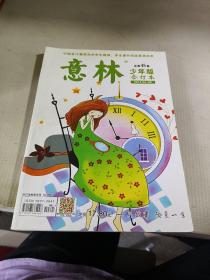 意林（合订本 少年版）（2014年第4-6期）