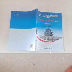 形势与政策指导