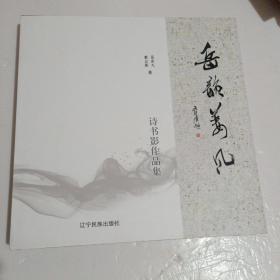 岳韵姜风(作者签名)