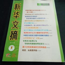 新華文摘（2012年7）