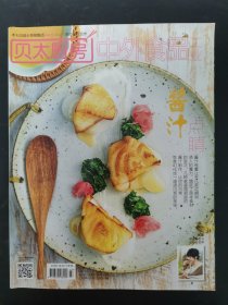 贝太厨房 中外食品工业 2018年4月号 总第188期 酱汁点睛 杂志