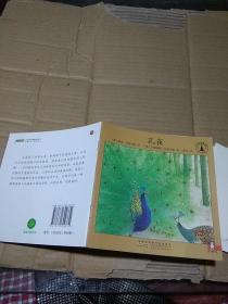 孔雀