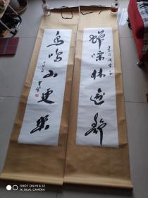 著名已故书法家 李半黎 书法对联  终身保真 画心长134宽66 全手工原装绢裱品好