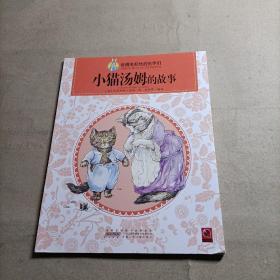 小猫汤姆的故事