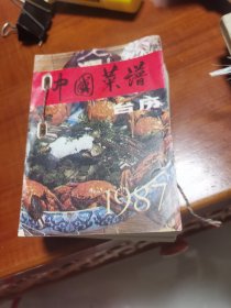 1987年中国菜谱台历