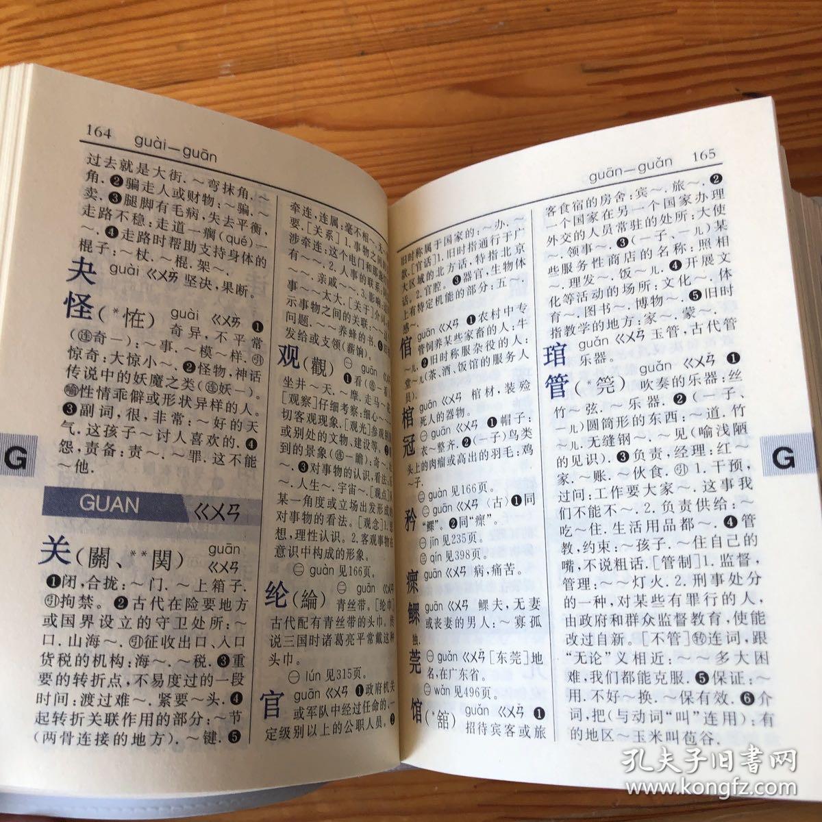 小字典新华字典汉语成语小词典英汉小词典内页干净无笔划