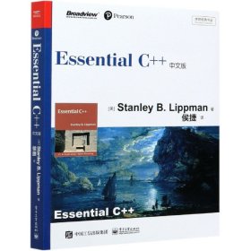 全新正版 EssentialC++中文版/传世经典书丛 (美)李普曼 9787121209345 电子工业出版社