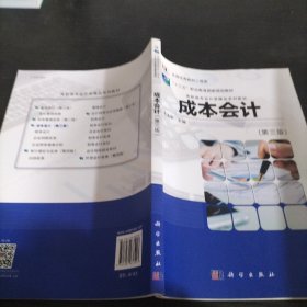 成本会计（第3版）