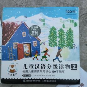 小羊上山儿童汉语分级读物第2级（10册套装)+家长使用指南+字母总表一张