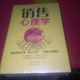 銷售的藝術（套裝5冊）會銷售就是情商高+銷售心理學+把話說到客戶心里+顧客心理學+如何說客戶才能聽