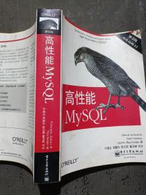 高性能MySQL