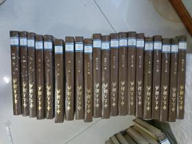 中文大辞典(20册)，
