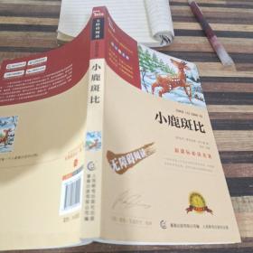 小鹿斑比