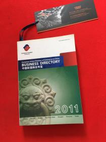 中国欧盟商会年鉴2011