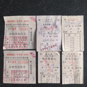 70年语录车票6枚合售