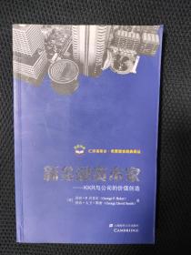 新金融资本家：KKR与公司价值的创造