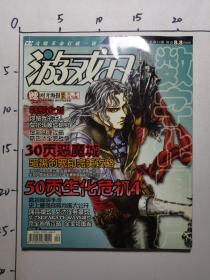 游戏日  数字化用户 2005年12月号 总74期 无赠品
