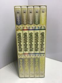 中华五千年文化纪录 5盒10碟装VCD【未开封】