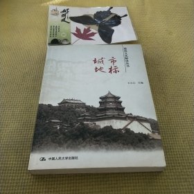 城市地标