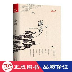 流云 中国古典小说、诗词 吴东升