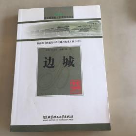 边城（有黄斑瑕疵如图）
