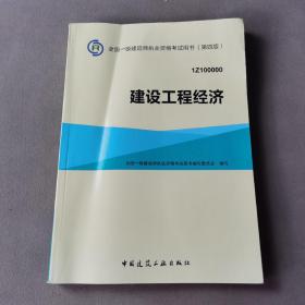 一级建造师2015年教材 2015一建 建设工程经济