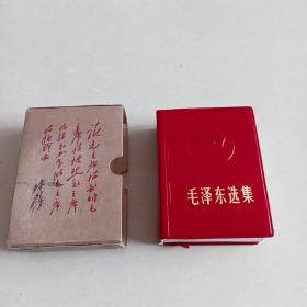 毛泽东选集（64开）