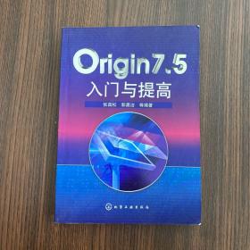 Origin7.5入门与提高
