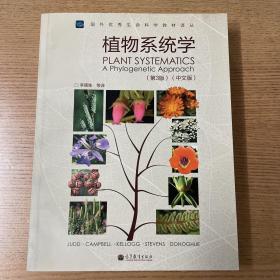 植物系统学