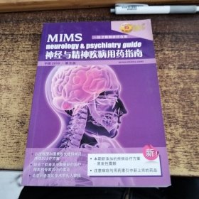 MIMS 神经与精神疾病用药指南 中国 2010