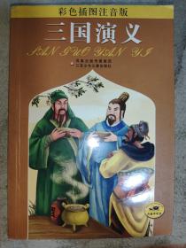 三国演义