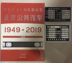 北京公共汽车 1949-2019