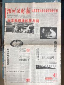 深圳法制报1998年12月8日