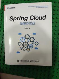 Spring  Cloud 微服务实战