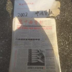 中国剪报2000年全年合售