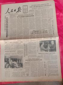 人民日报，1987年5月11日纪念《在延安文艺座谈会上的讲话》发表45周年，文艺工作者在京举行学术讨论会；张元济图书馆开馆，陈云题写了馆名，对开八版。
