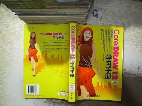 CorelDRAW12中文版学习手册