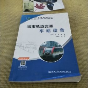 城市轨道交通车站设备