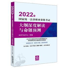 2022年国家统一法律职业资格考试大纲深度解读与命题预测