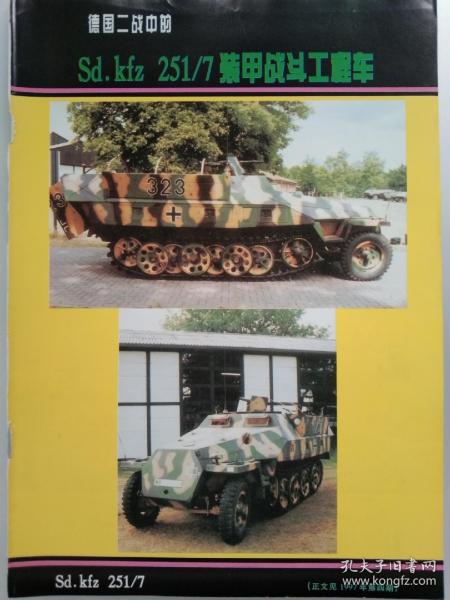二戰德國運兵車，16開彩頁