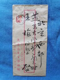 民国燕京大学教授、著名报人张琴南1950年毛笔信札一通，带实寄封