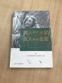 男人来自火星女人来自金星