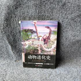 动物进化史
