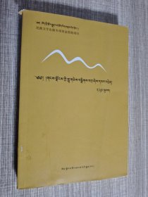 藏族长调民歌荟萃 藏文