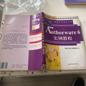 中文Authorware6实例教程