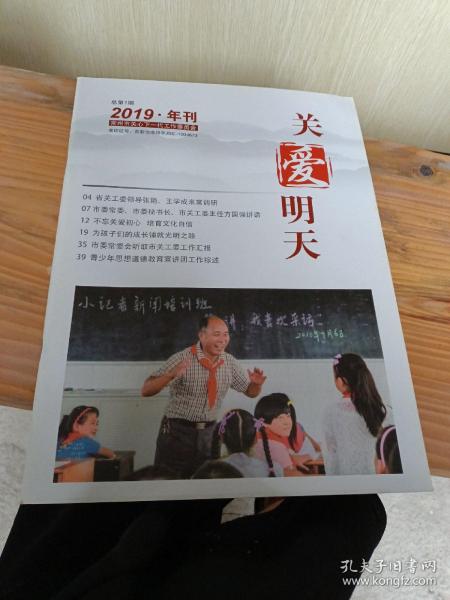 关爱明天