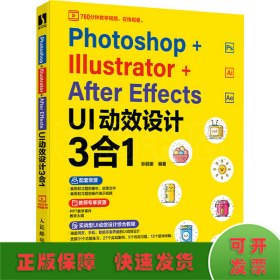 Photoshop+Illustrator+After Effects UI动效设计3合1