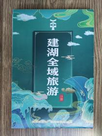 【舊地圖】建湖全域旅游地圖  長2開