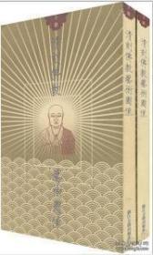 清刻佛教艺术图像（全2册）